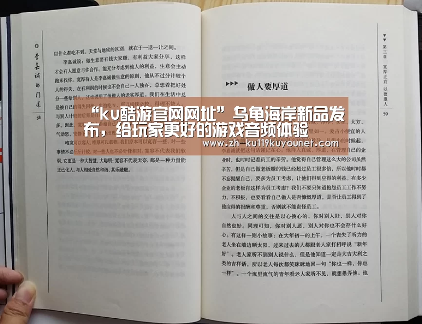 “ku酷游官网网址”乌龟海岸新品发布,给玩家更好的游戏音频体验(图2) ku酷游官网网址