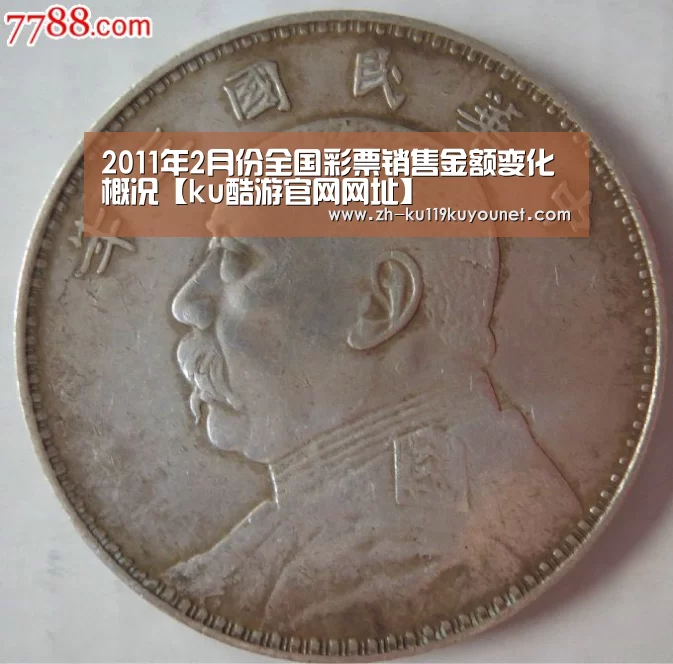 2011年2月份全国彩票销售金额变化概况【ku酷游官网网址】(图2) ku酷游官网网址