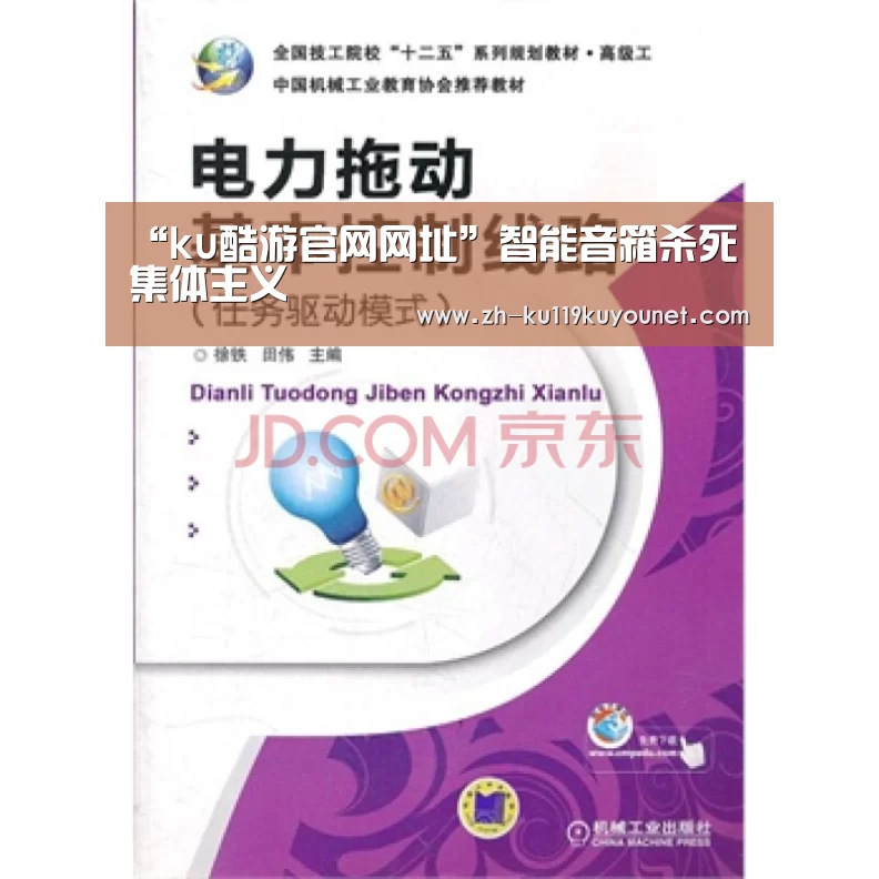 “ku酷游官网网址”智能音箱杀死集体主义(图1) ku酷游官网网址