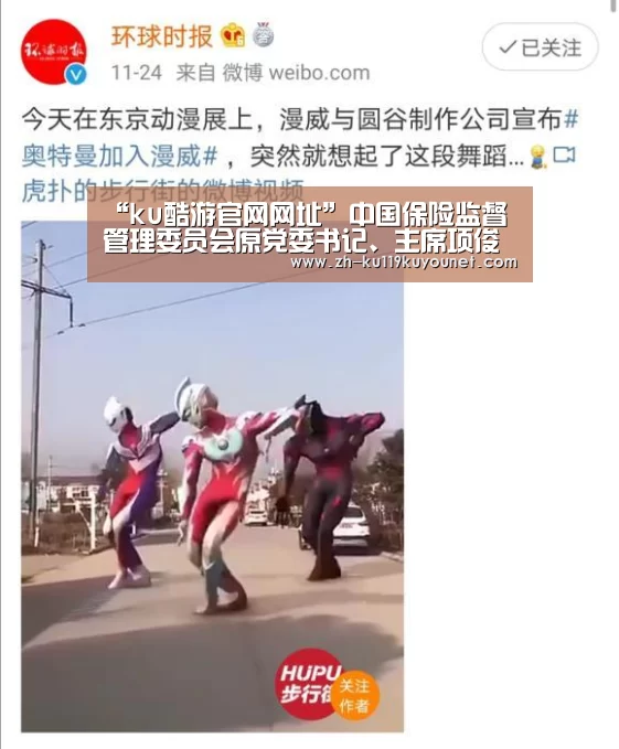 “ku酷游官网网址”中国保险监督管理委员会原党委书记、主席项俊波涉嫌受贿案将依法提起公诉(图2) ku酷游官网网址