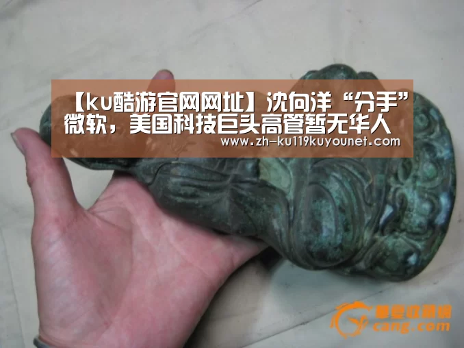 【ku酷游官网网址】沈向洋“分手”微软,美国科技巨头高管暂无华人身影(图2) ku酷游官网网址
