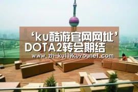 ku酷游官网网址